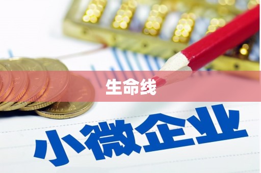 南宁生命线